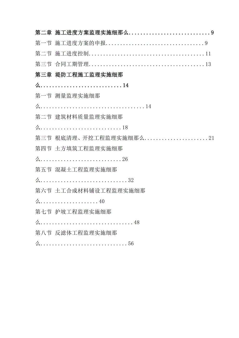 河防洪工程公议场段防洪堤应急项目监理实施细则_第3页