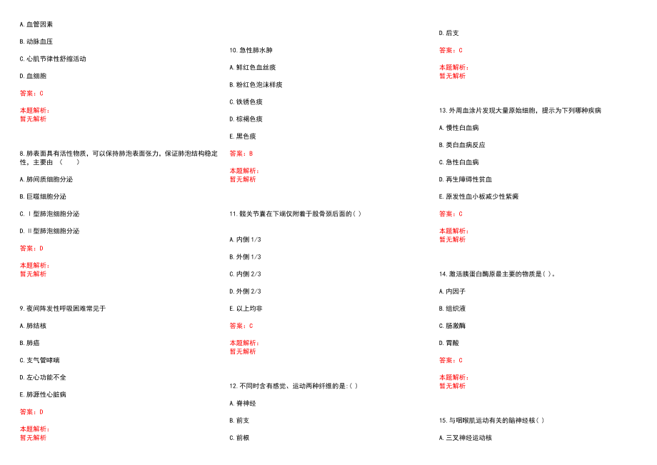 2022年09月预防医学专业试题库职业卫生与职业医学考点总结（3）历年参考题库答案解析_第2页