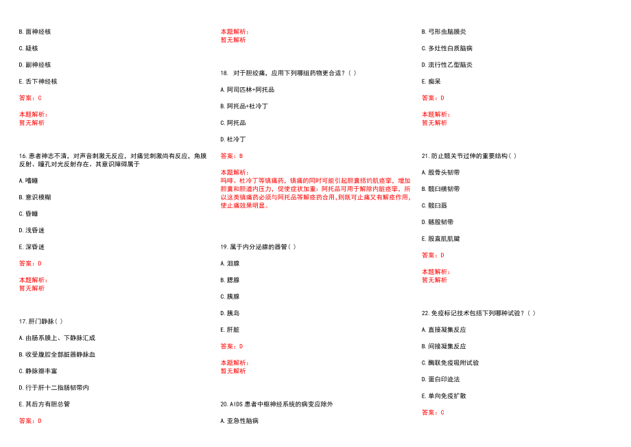 2022年09月预防医学专业试题库职业卫生与职业医学考点总结（3）历年参考题库答案解析_第3页