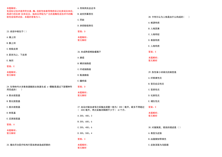 2022年09月预防医学专业试题库职业卫生与职业医学考点总结（3）历年参考题库答案解析_第4页