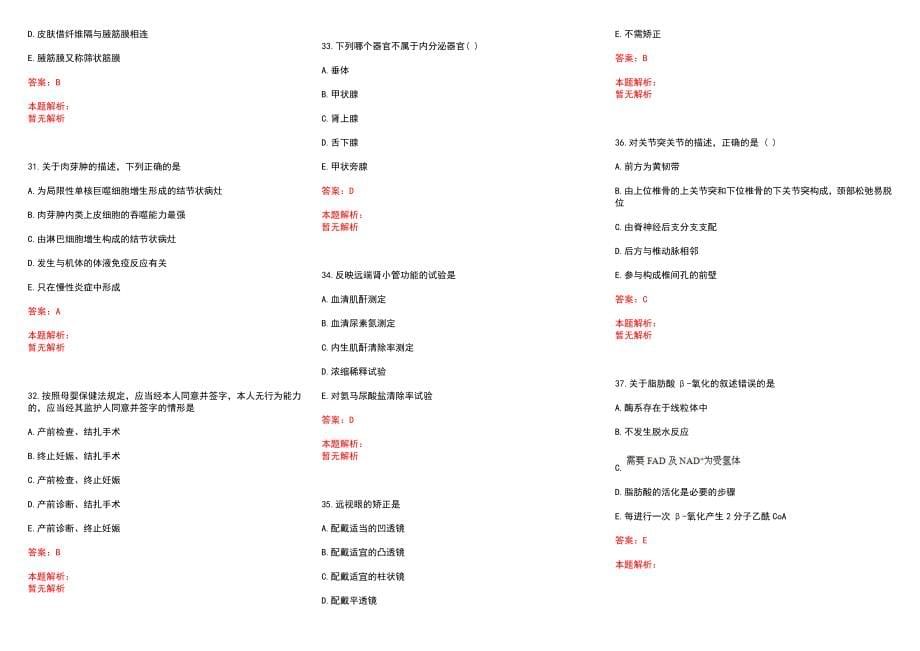 2022年09月预防医学专业试题库职业卫生与职业医学考点总结（3）历年参考题库答案解析_第5页