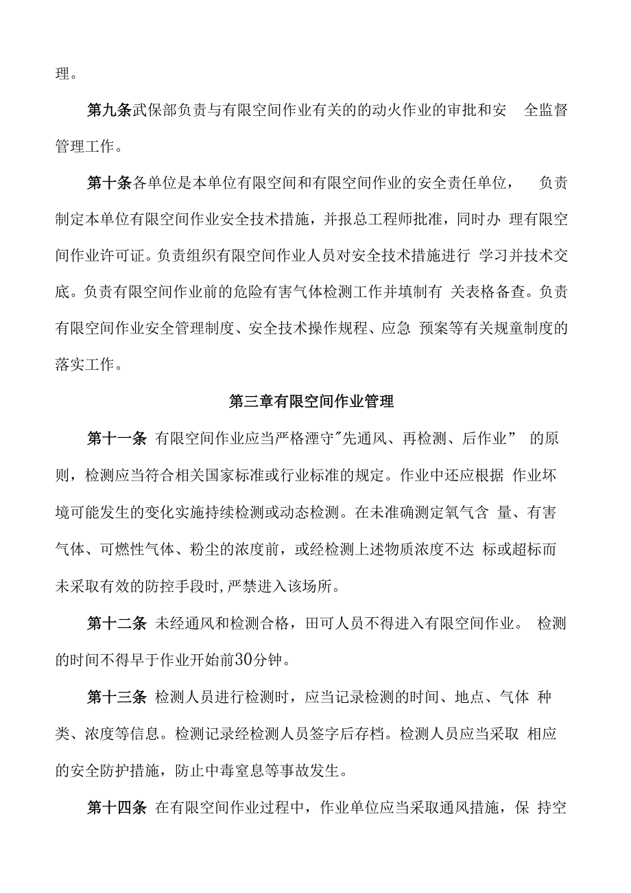 有限空间作业现场安全管理制度_第3页