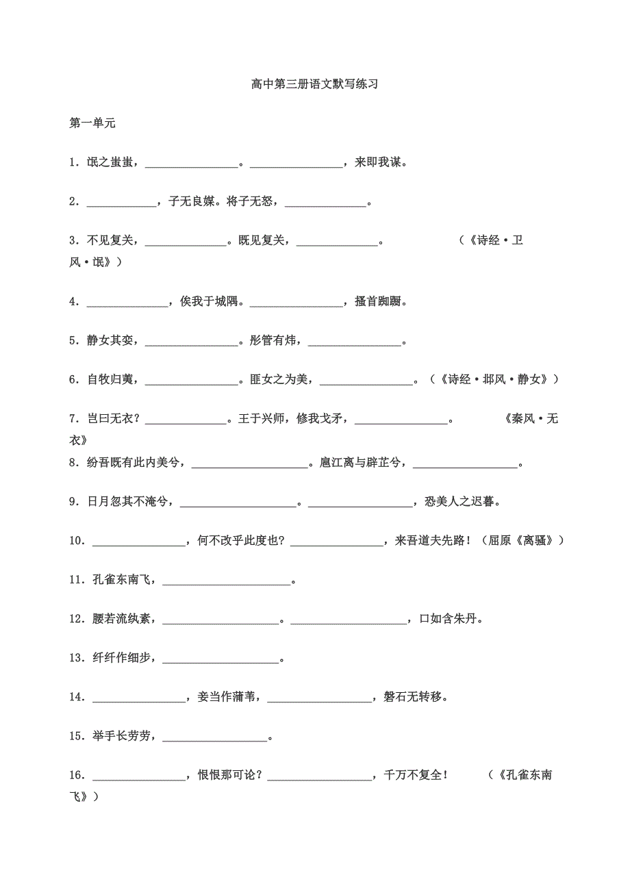 高中第三册语文默写练习_第1页