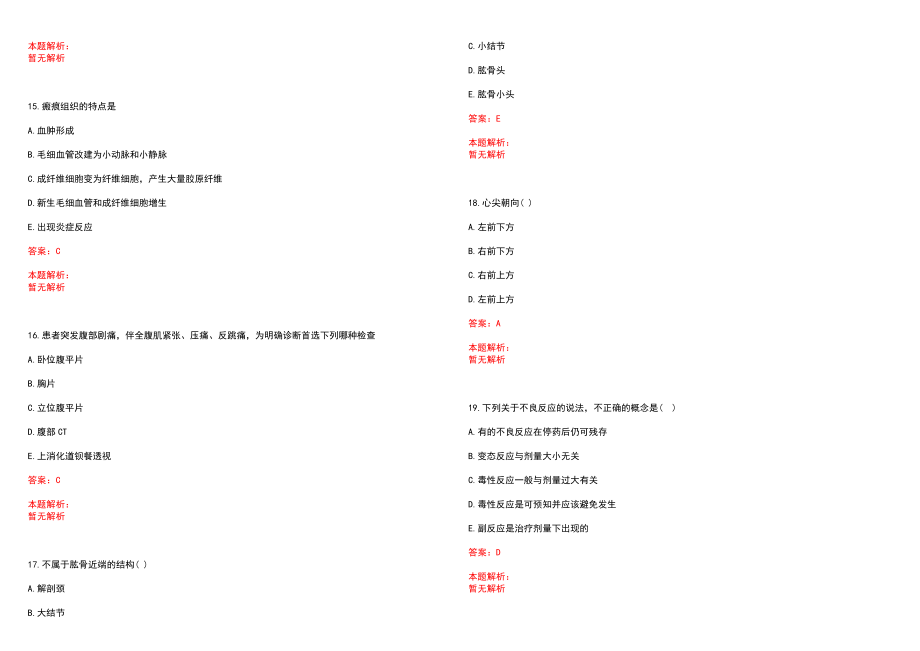 2022年12月2022年启东市人民医院冬季公开招聘事业编制工作人员51人笔试参考题库含答案解析_第4页