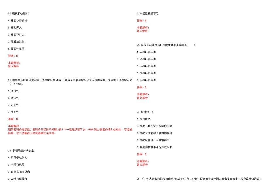 2022年12月2022年启东市人民医院冬季公开招聘事业编制工作人员51人笔试参考题库含答案解析_第5页