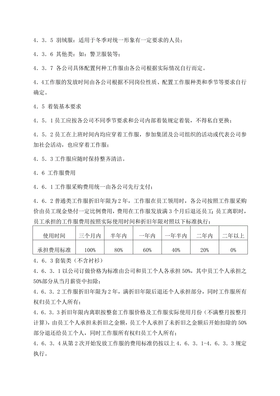 工作服管理办法.doc_第2页