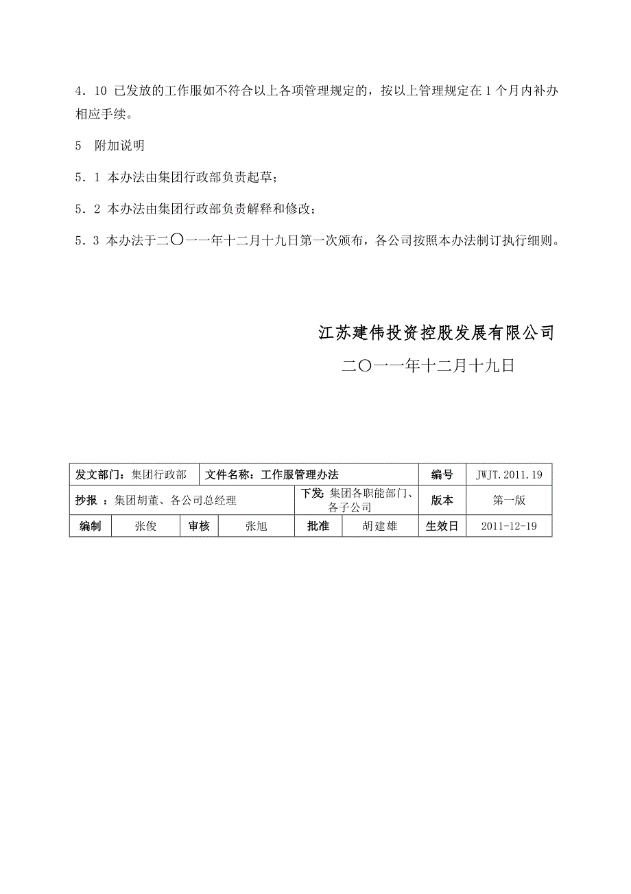 工作服管理办法.doc_第4页