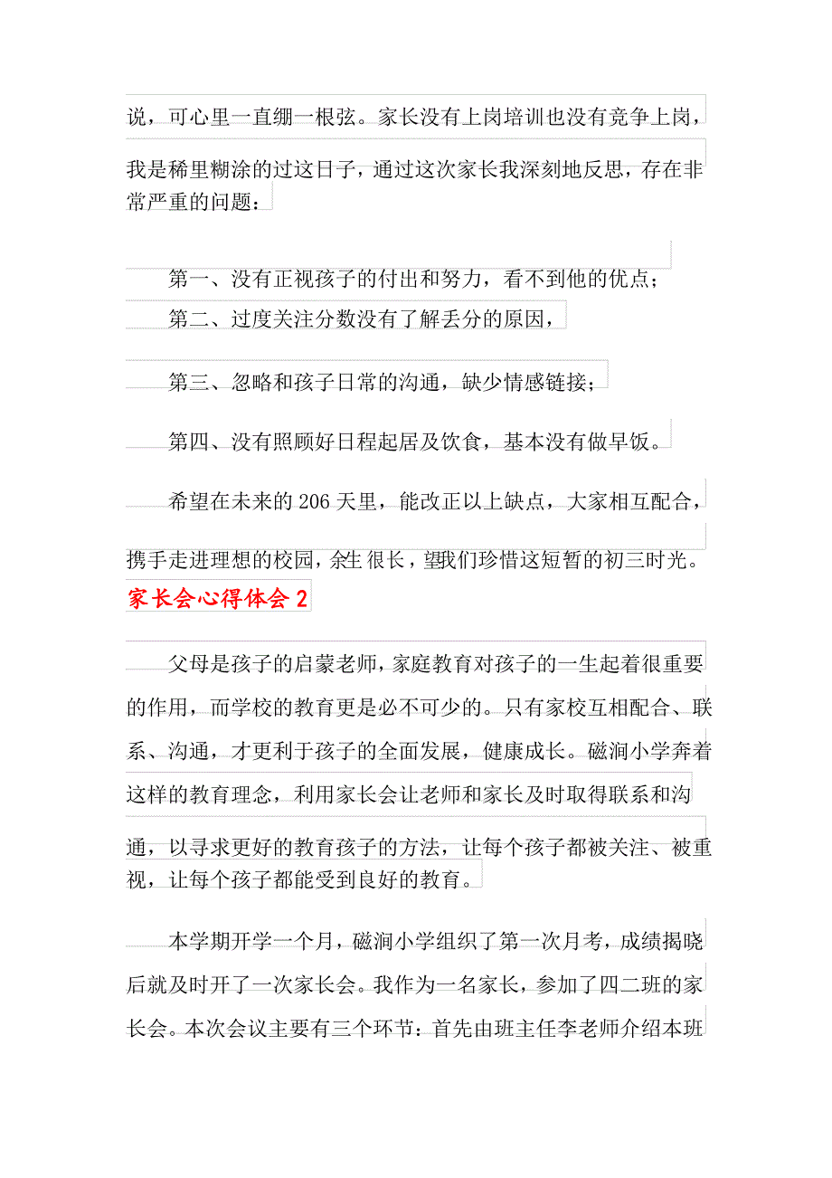 家长会心得体会范文(精选5篇)【模板】_第2页