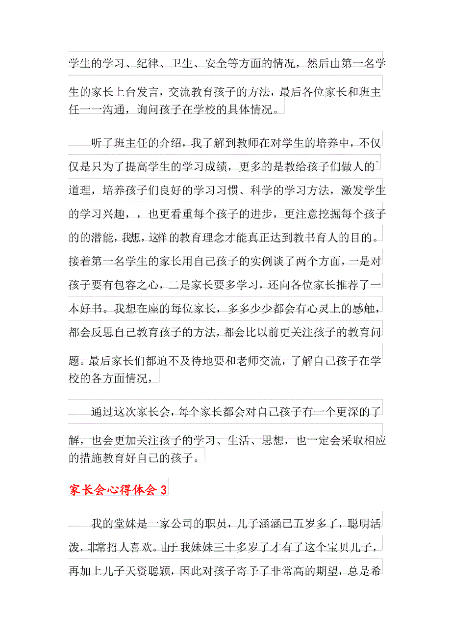 家长会心得体会范文(精选5篇)【模板】_第3页