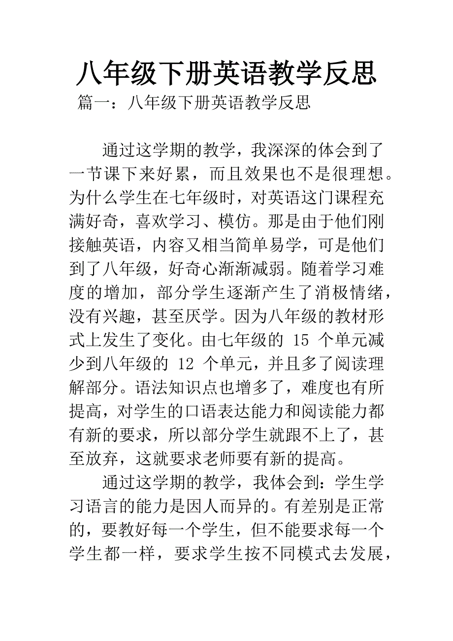 八年级下册英语教学反思_第1页