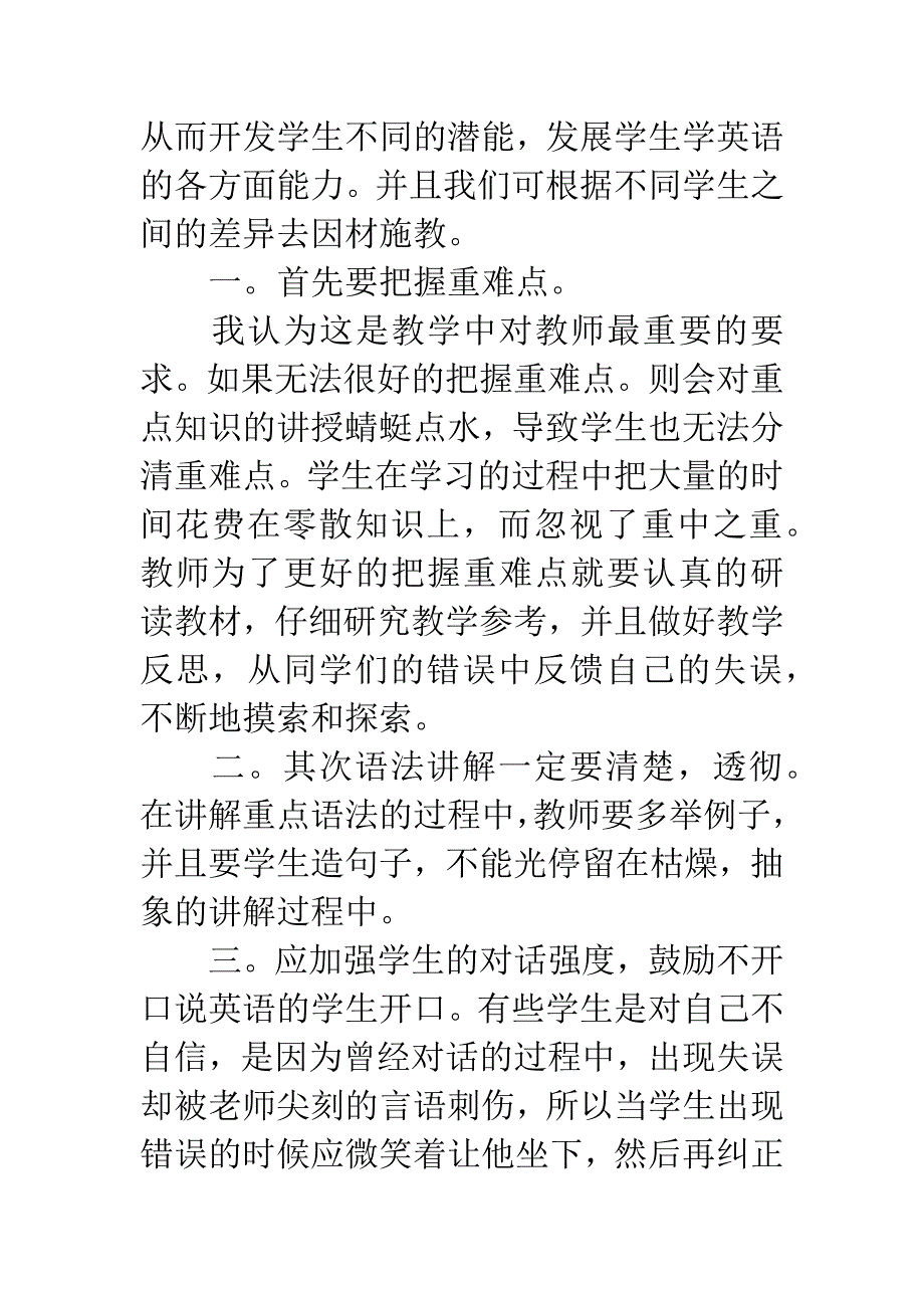 八年级下册英语教学反思_第2页