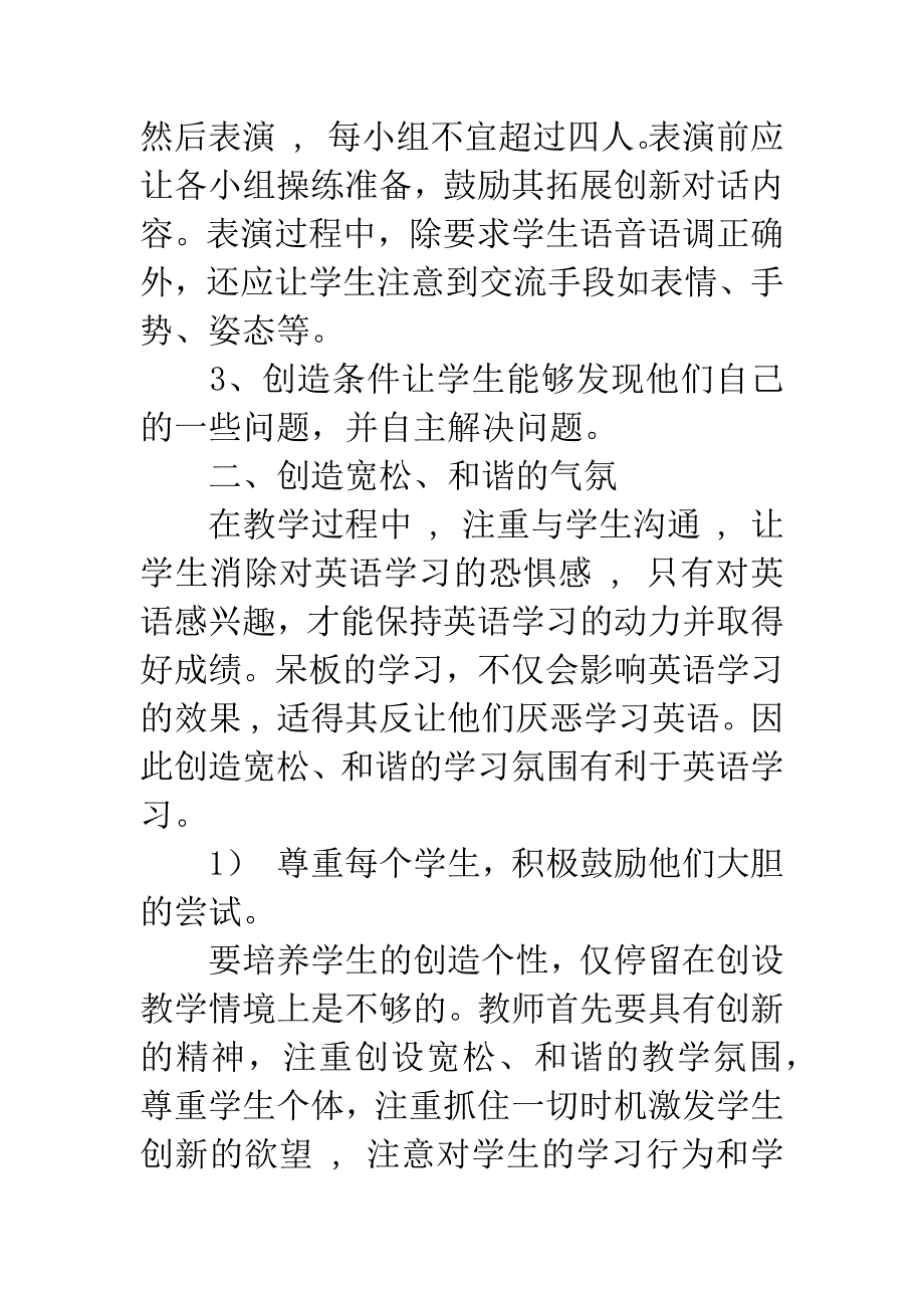 八年级下册英语教学反思_第5页