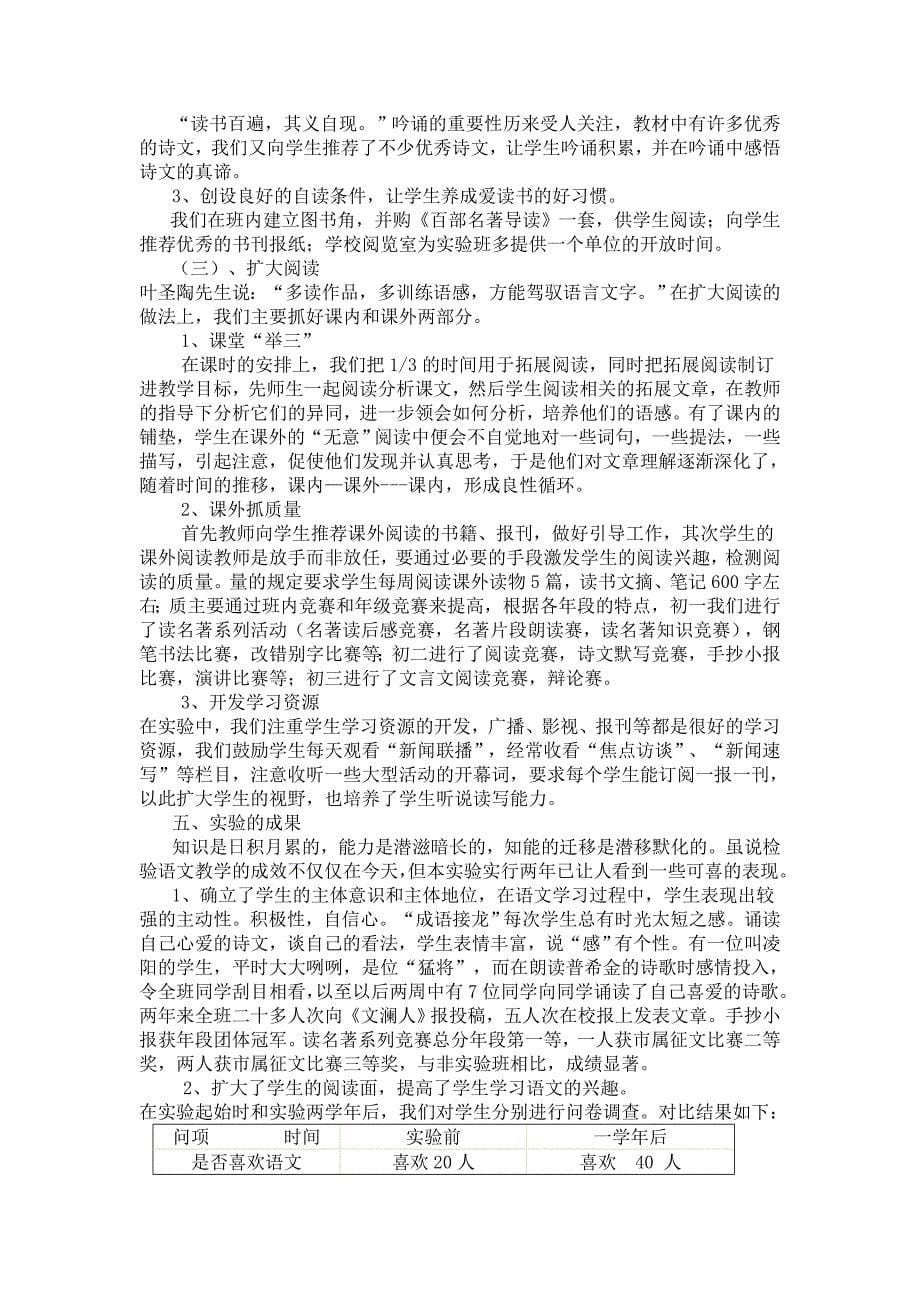 学生自主学习课堂教学模式的实践与研究_第5页