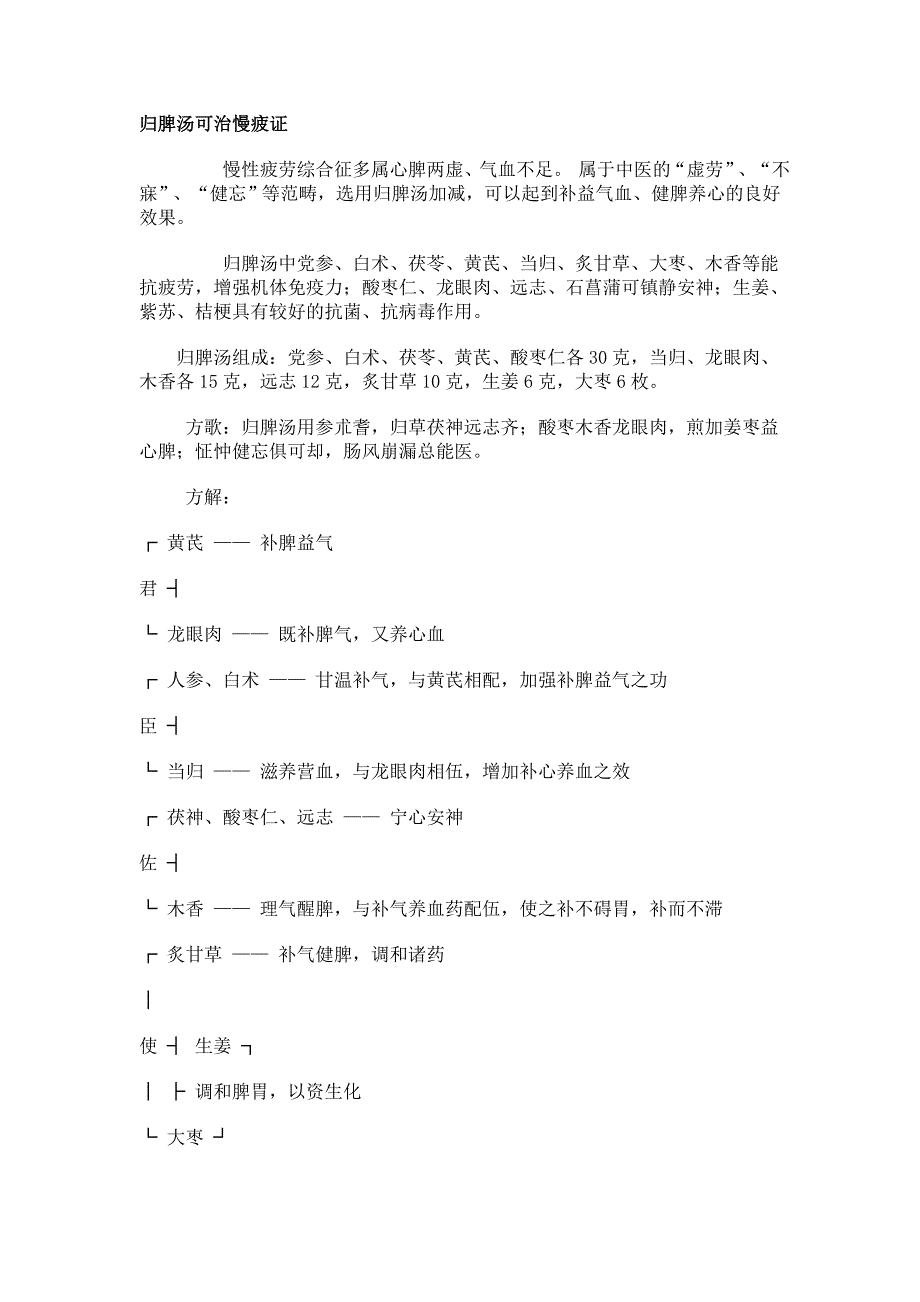 归脾汤可治慢疲证 (2)(精品)_第1页