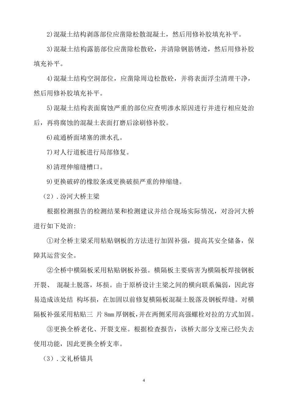 桥梁维修工程监理规划(DOC52页)_第4页