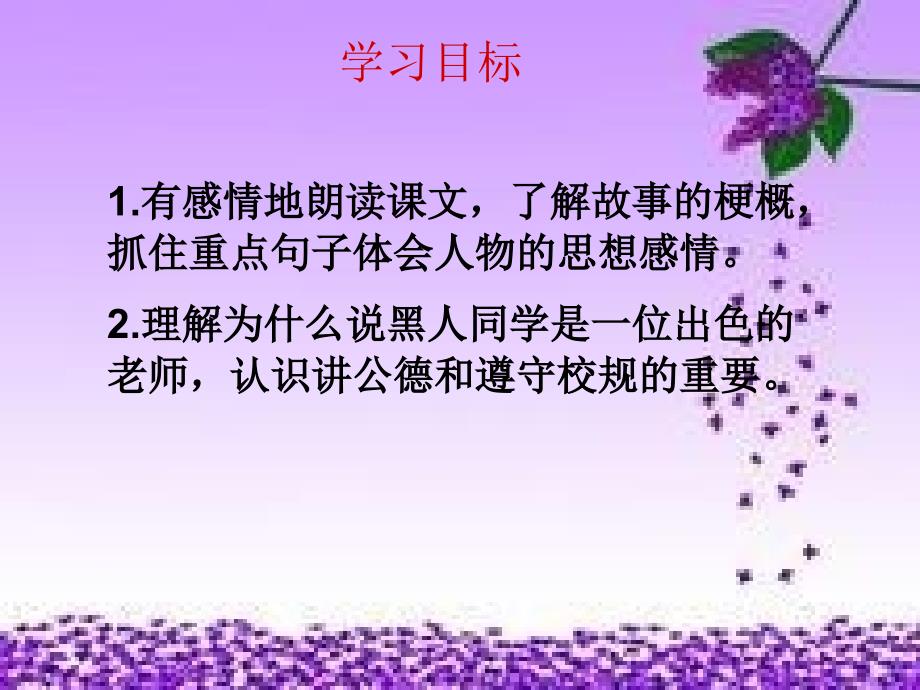 出色的老师_第2页