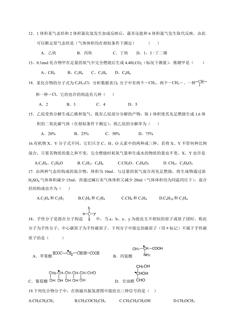 《有机化学基础》测试题_第2页