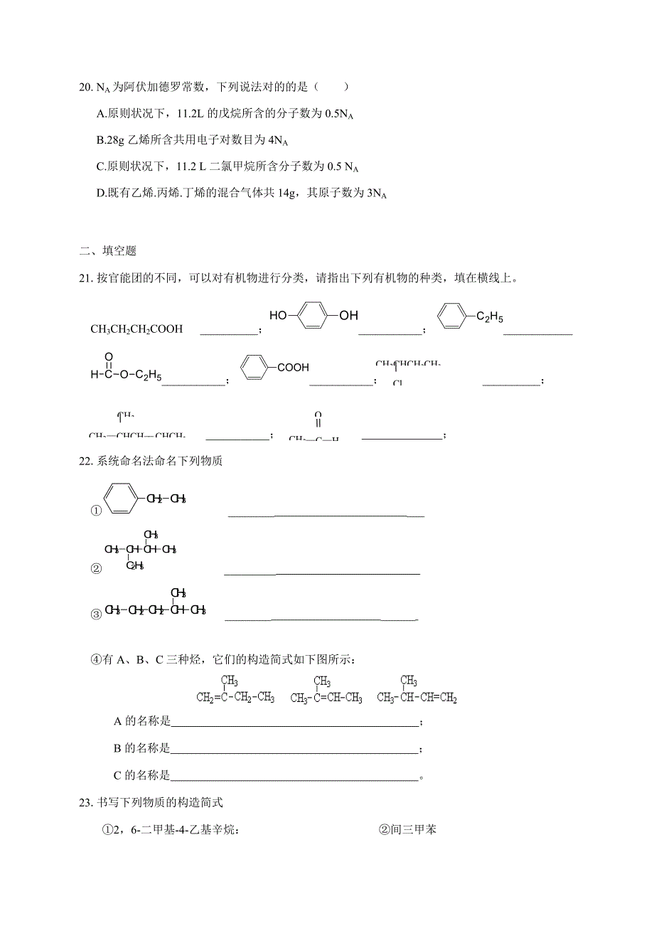 《有机化学基础》测试题_第3页