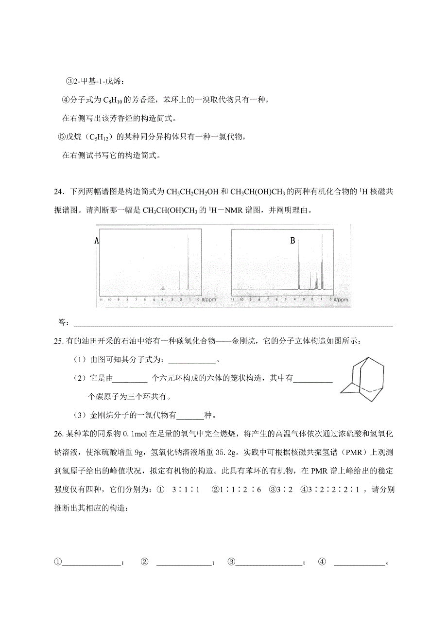 《有机化学基础》测试题_第4页