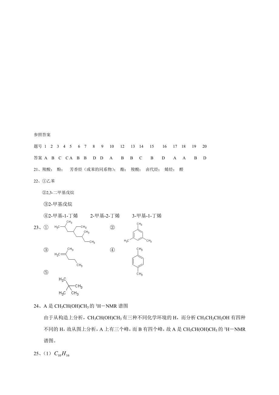 《有机化学基础》测试题_第5页