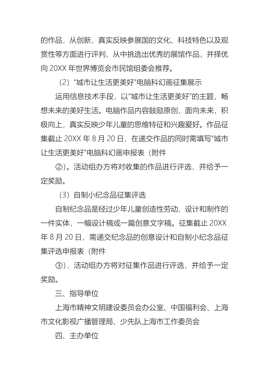 活动方案汇总6篇_第2页