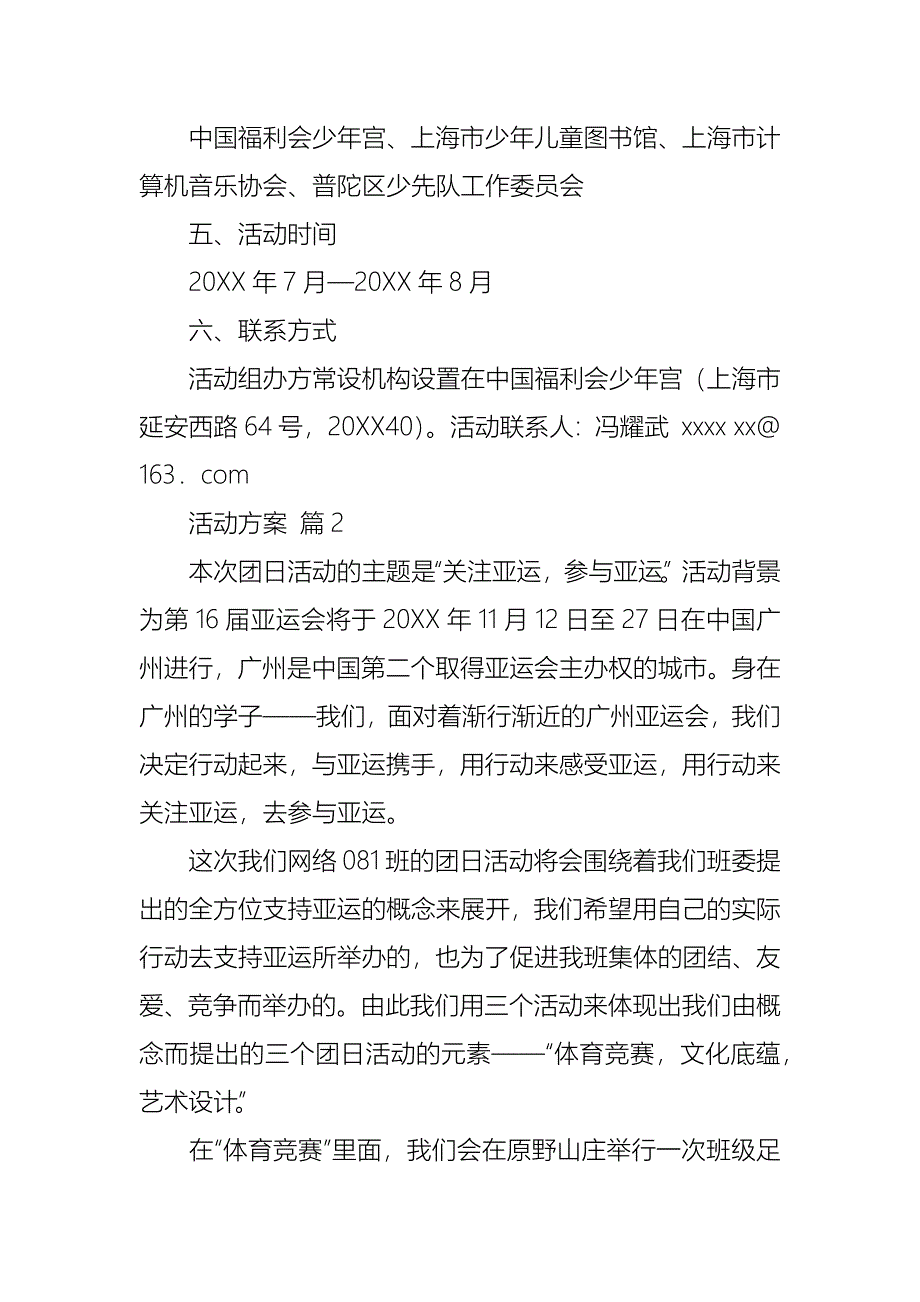 活动方案汇总6篇_第3页