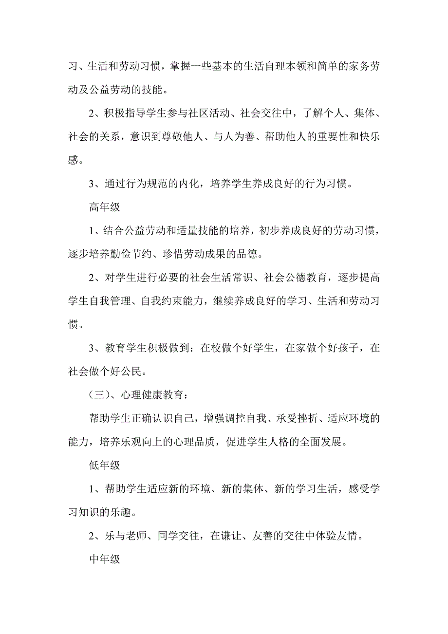 小学德育教育系列活动方案.doc_第5页