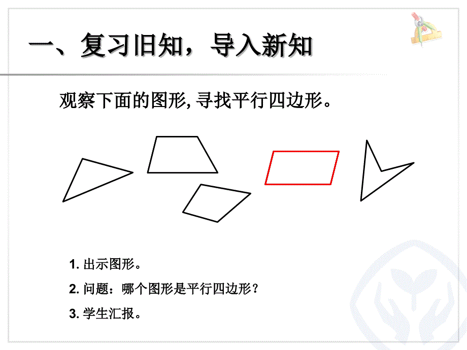 平行四边形.ppt_第2页