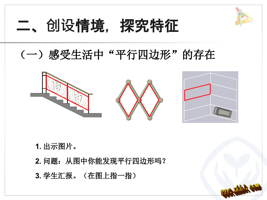 平行四边形.ppt_第3页