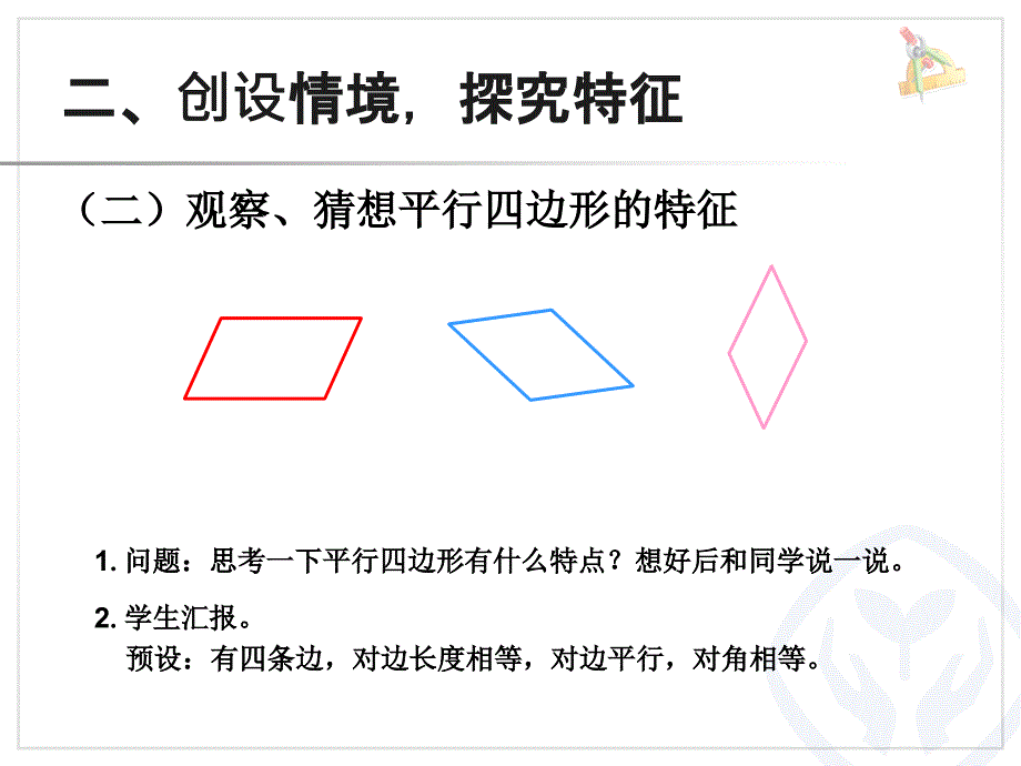 平行四边形.ppt_第4页