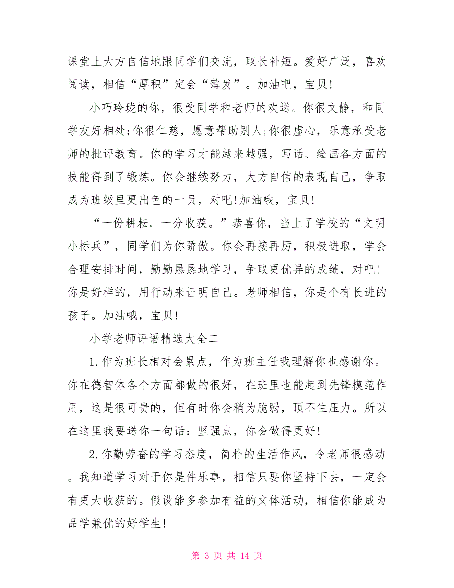 小学教师评语最新范文_第3页