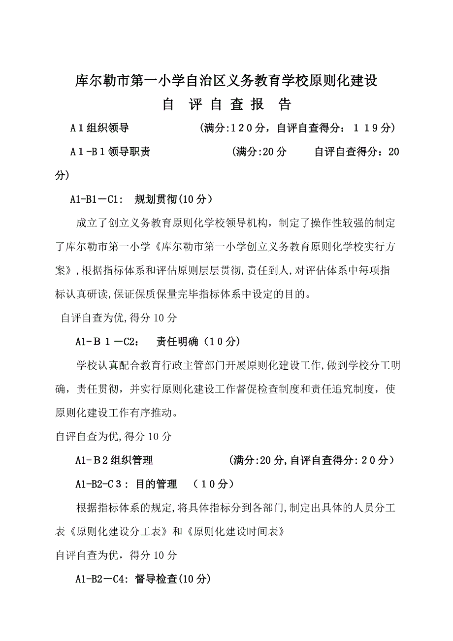 义务教育学校标准化建设自评自查报告_第1页