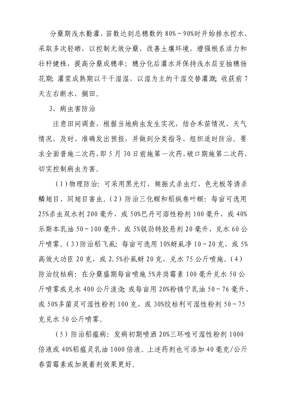 XXXX年广州市春夏季农业生产技术指导意见_第2页