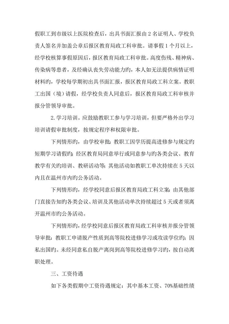 江临中学职工请假制度_第4页