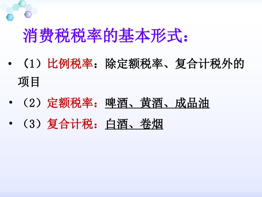 项目四消费税纳税实务_第3页