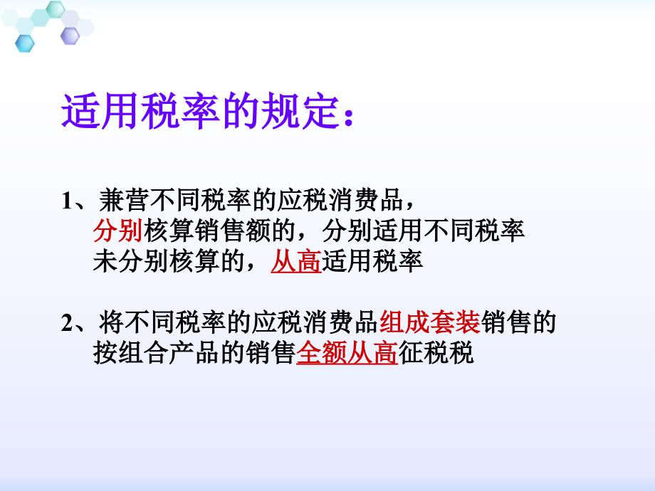 项目四消费税纳税实务_第4页