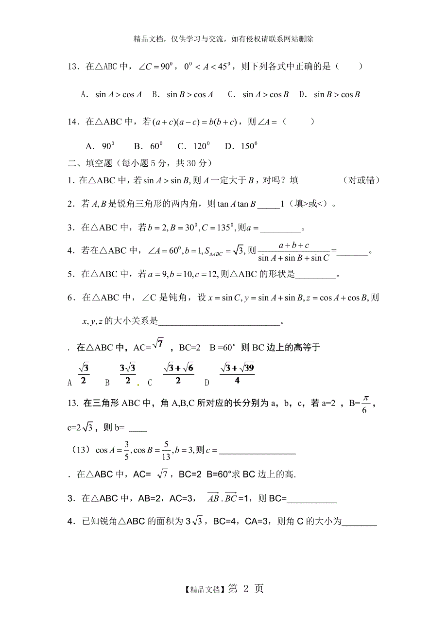 解三角形基础练习题_第2页