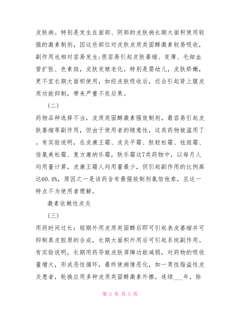 治疗激素依赖性皮炎的最佳方法激素依赖性皮炎自愈吧_第2页