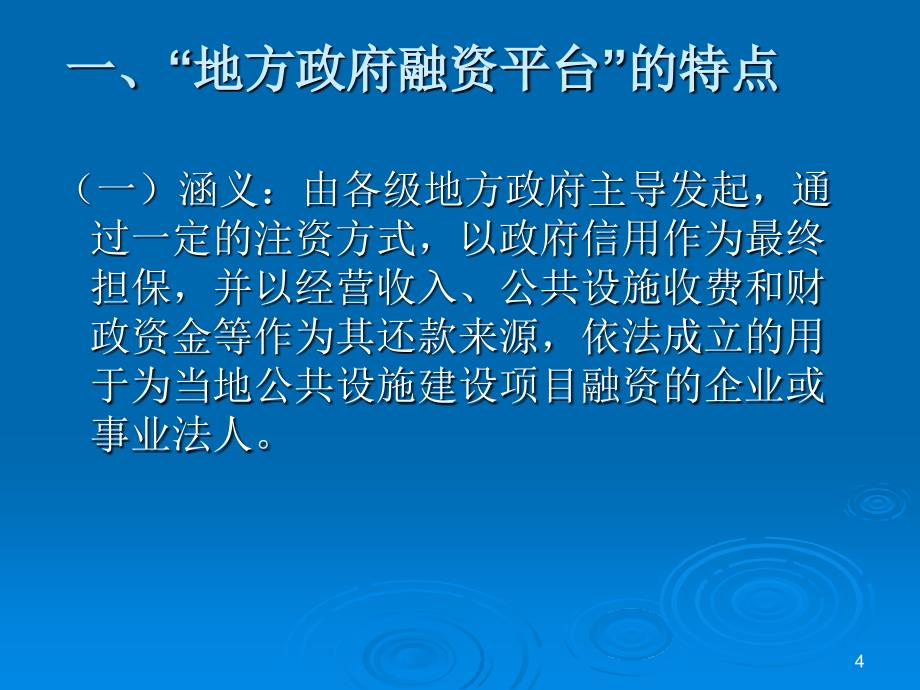 城市基础设施投融资方式创新61张课件_第4页