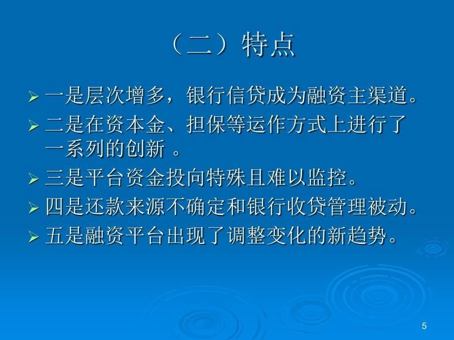 城市基础设施投融资方式创新61张课件_第5页