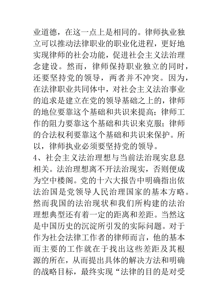 法治理念与律师业发展的经验交流.docx_第4页