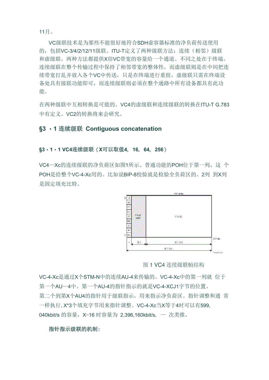 相邻级联和虚级联_第3页