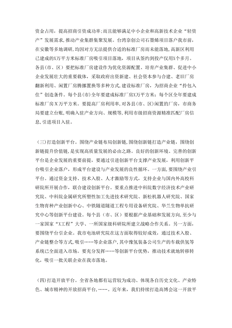 在招商引资工作会议上的讲话范文_第3页