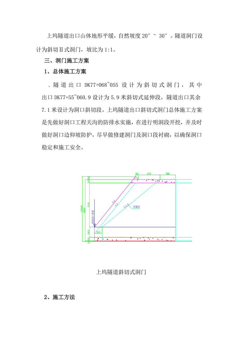 隧道洞门施工方案解析_第3页