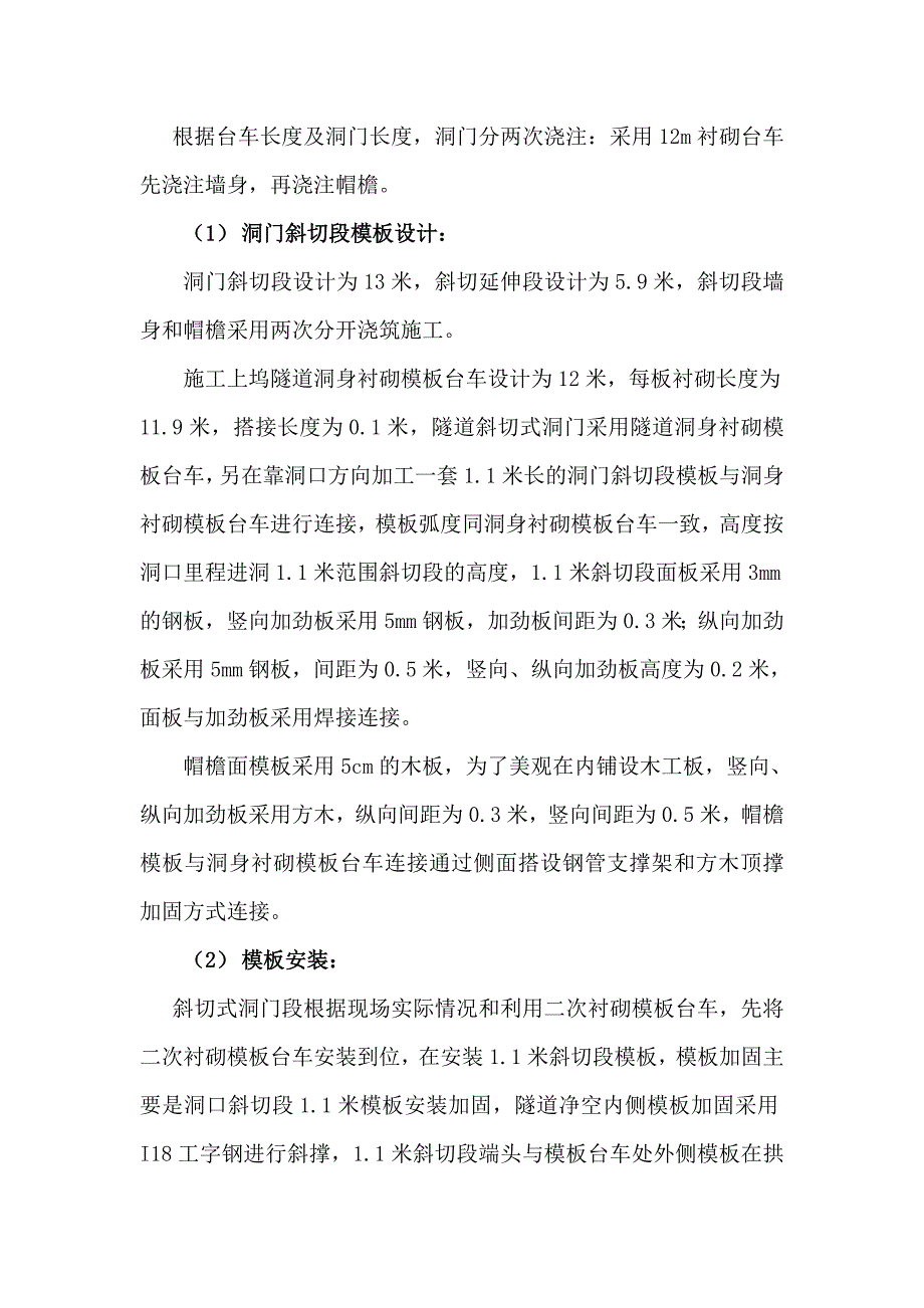 隧道洞门施工方案解析_第4页