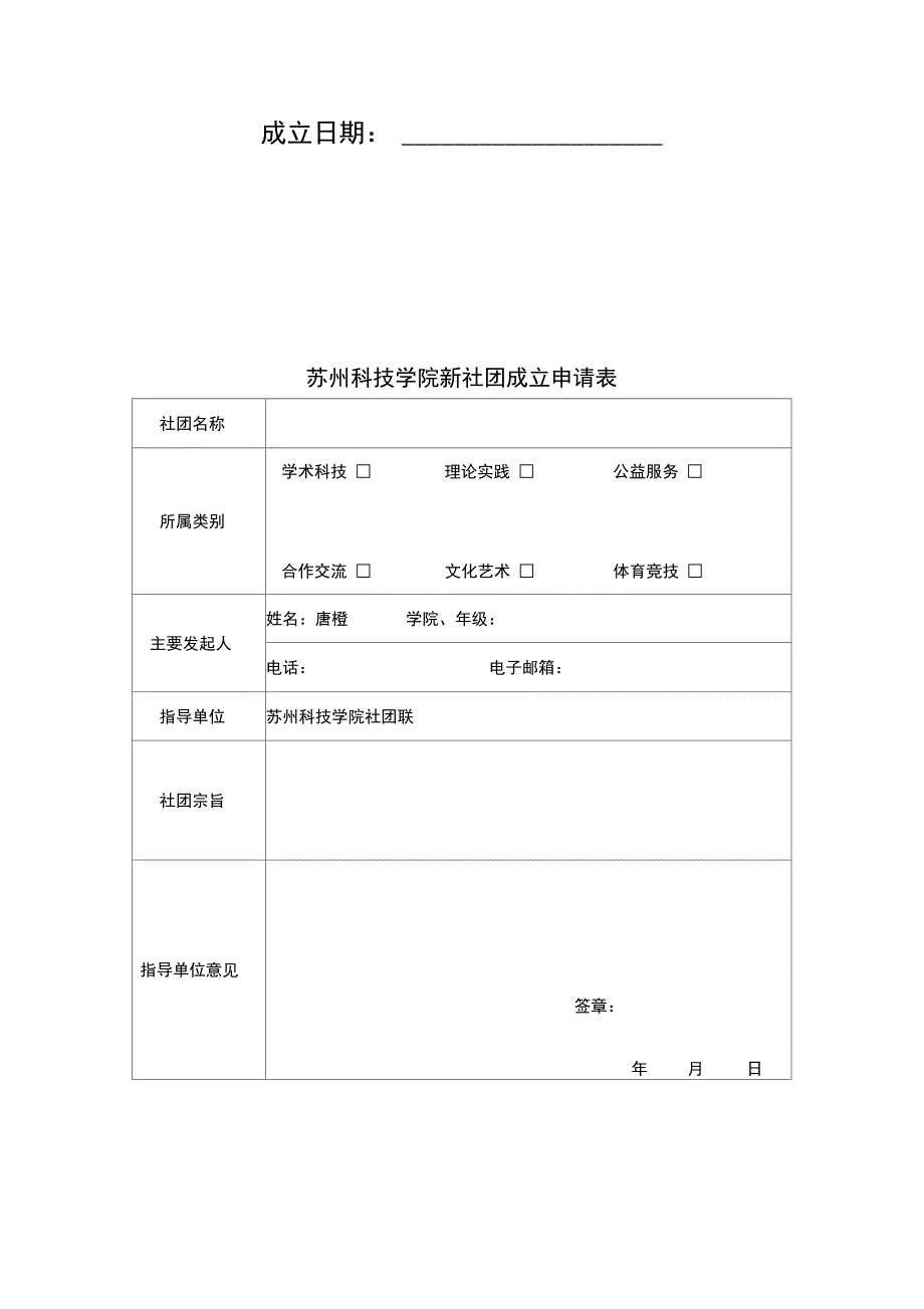 社团成立申请书_第3页