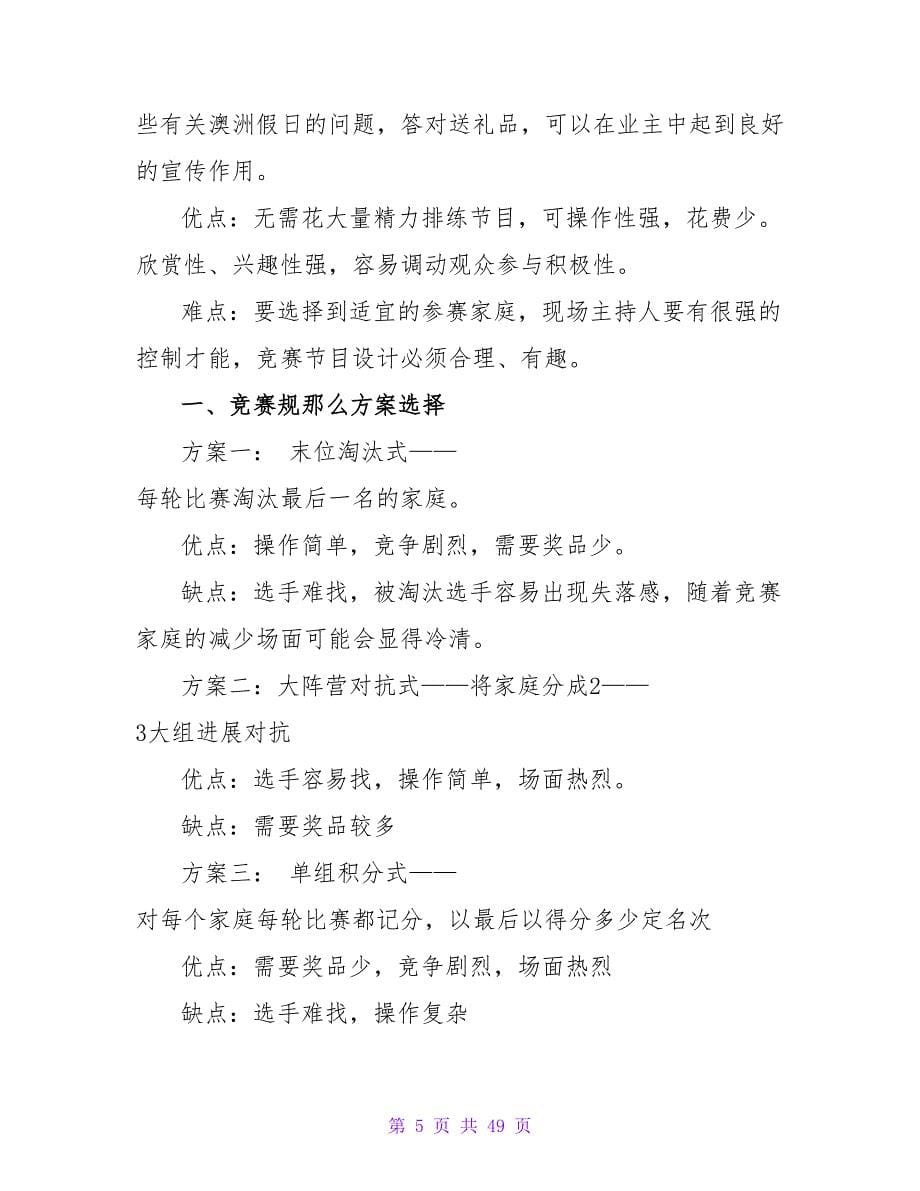 2023国庆中秋商场活动策划书.doc_第5页