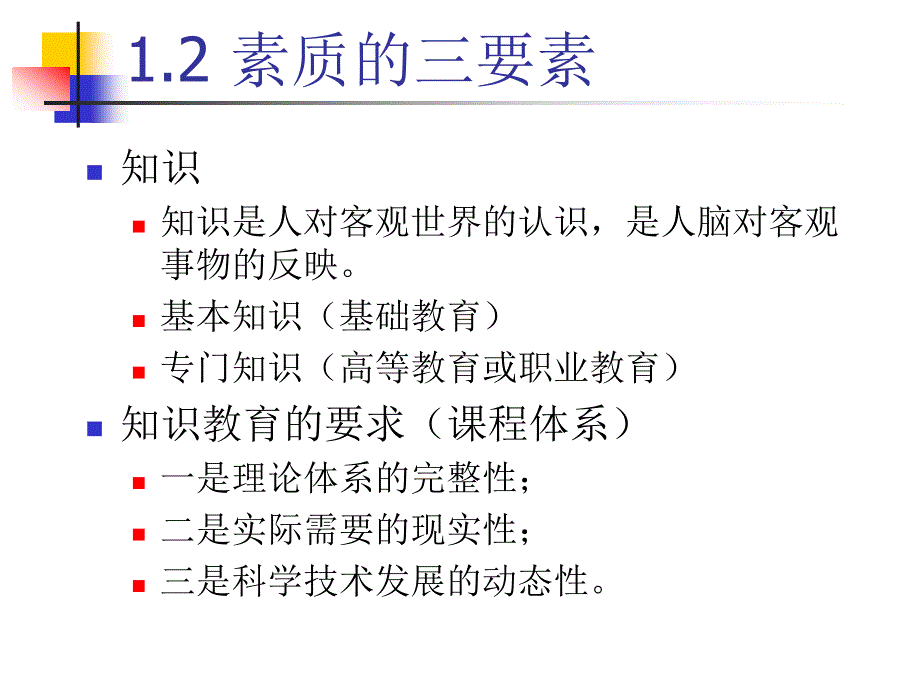 素质教育与创新能力培养ppt课件_第4页