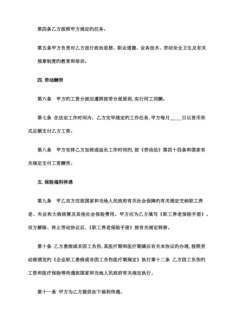 劳动合同书范本下载_第4页