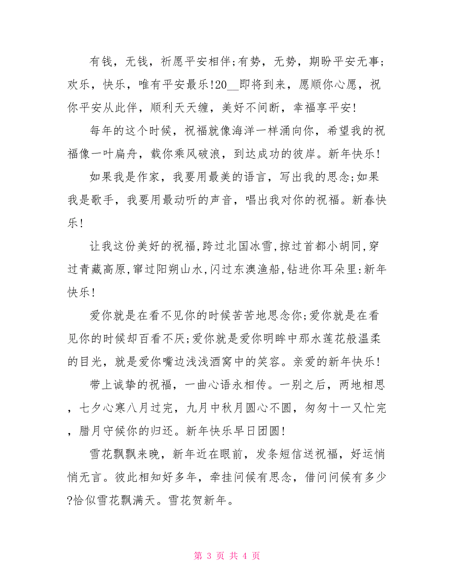 2022最新猪年春节祝福语大全_第3页